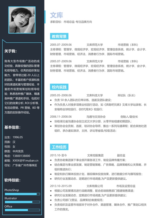 优质双页简历 (11)多页简历word模板